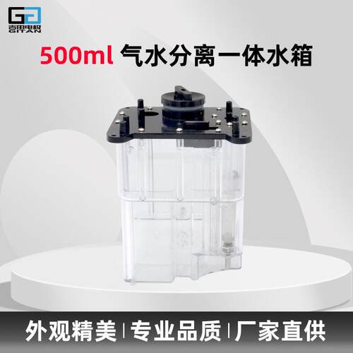 500ml气水分离一体水箱氢氧机呼吸机富氢水机PC透明水箱