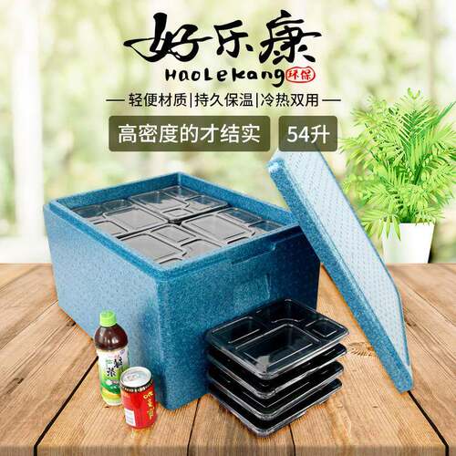 保温箱EPP泡沫箱快餐外卖外送箱团膳盒饭箱 蓝色 54升【好乐康】