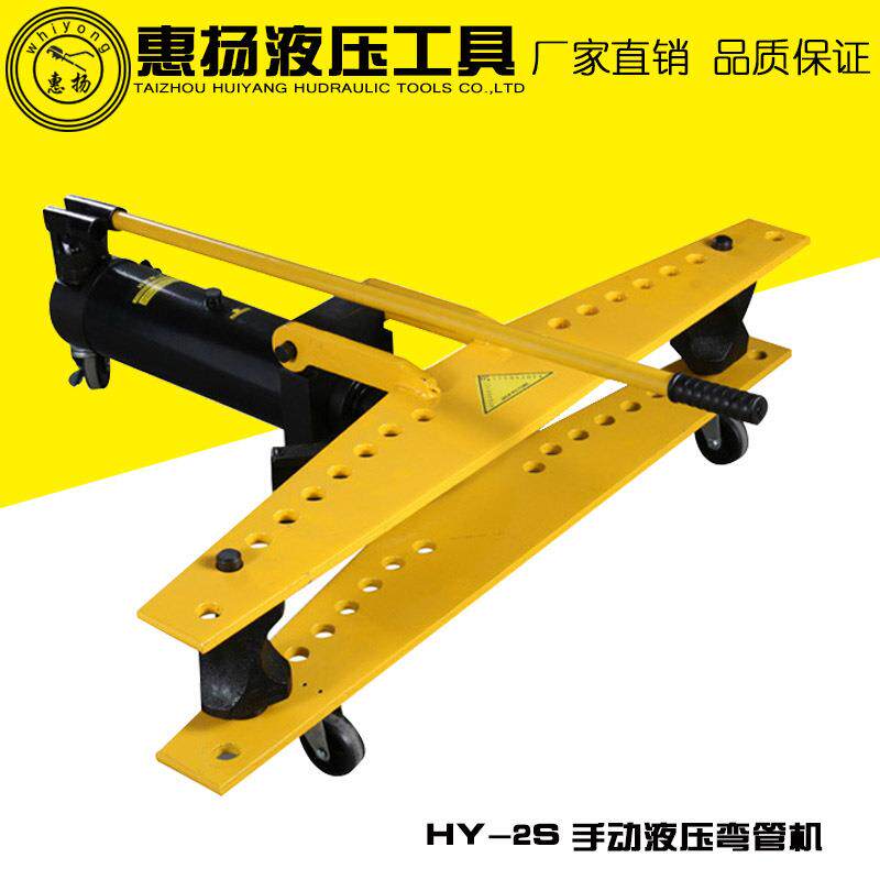 惠扬手动液压弯管机2寸不锈钢圆管镀锌钢工具HY-2S弯管器