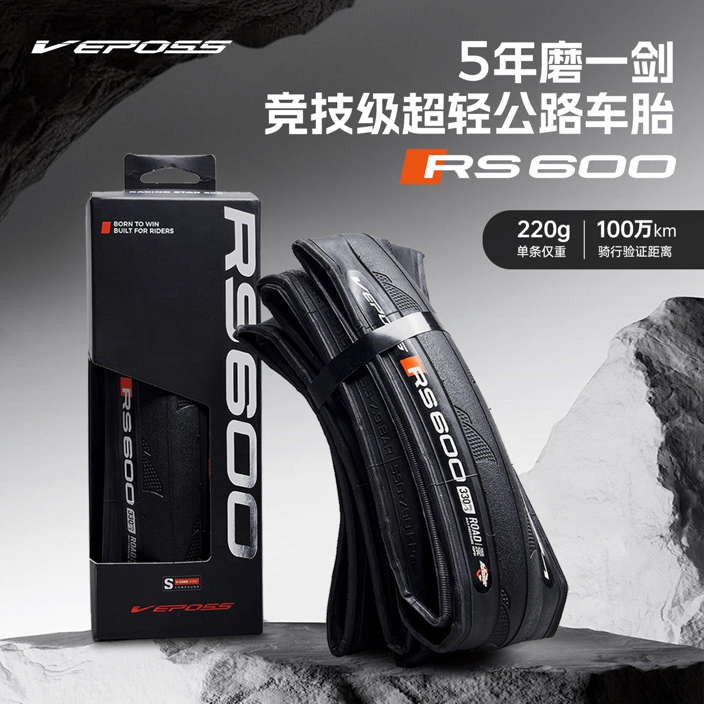 VOOKveposs700x28C公路自行车超轻折叠外胎耐磨防刺开口单车轮胎