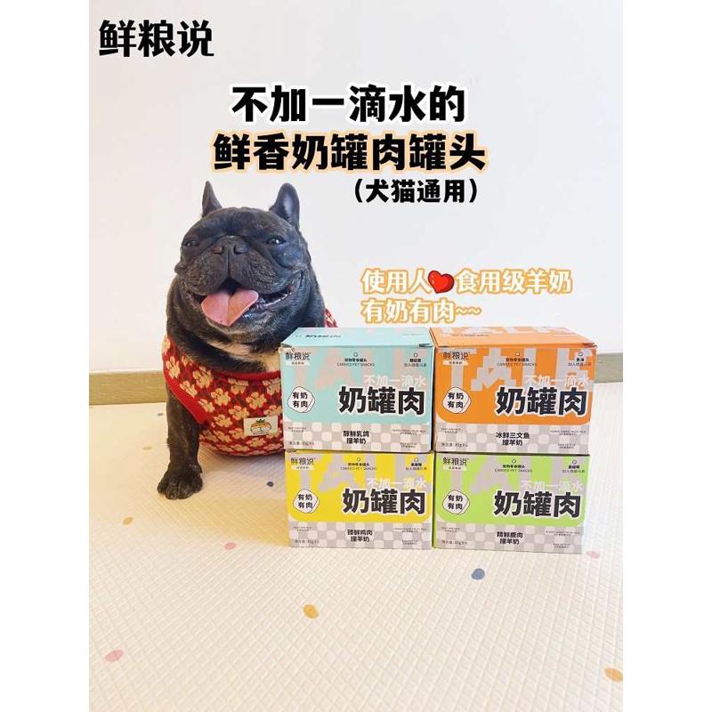 驼驼家 鲜粮说奶罐肉狗狗猫咪羊奶零食罐头补充营养补水湿粮餐盒