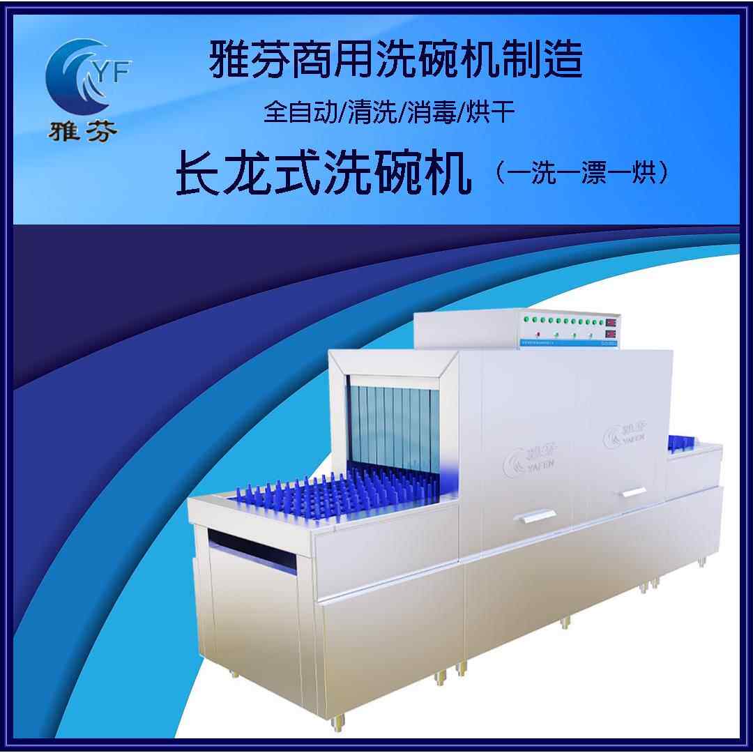 通道式商用洗碗机雅芬智能商用洗碗机大型食堂批量餐具清洗洗碗