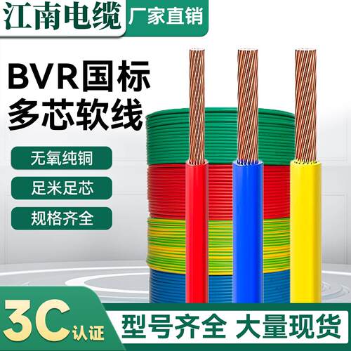 江南电缆国标铜芯线 2.5平方至10平方家用BVR接地线