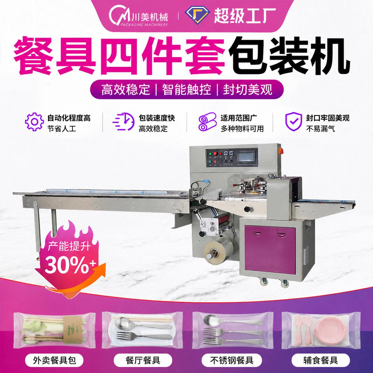 一次性外卖餐具包装机全自动勺子四件套包装机刀叉枕式包装机