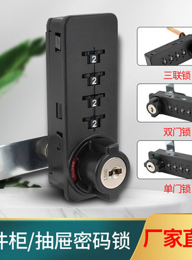 办公文件柜四轮机械密码锁小型五斗橱三联抽屉锁铁皮柜锁芯
