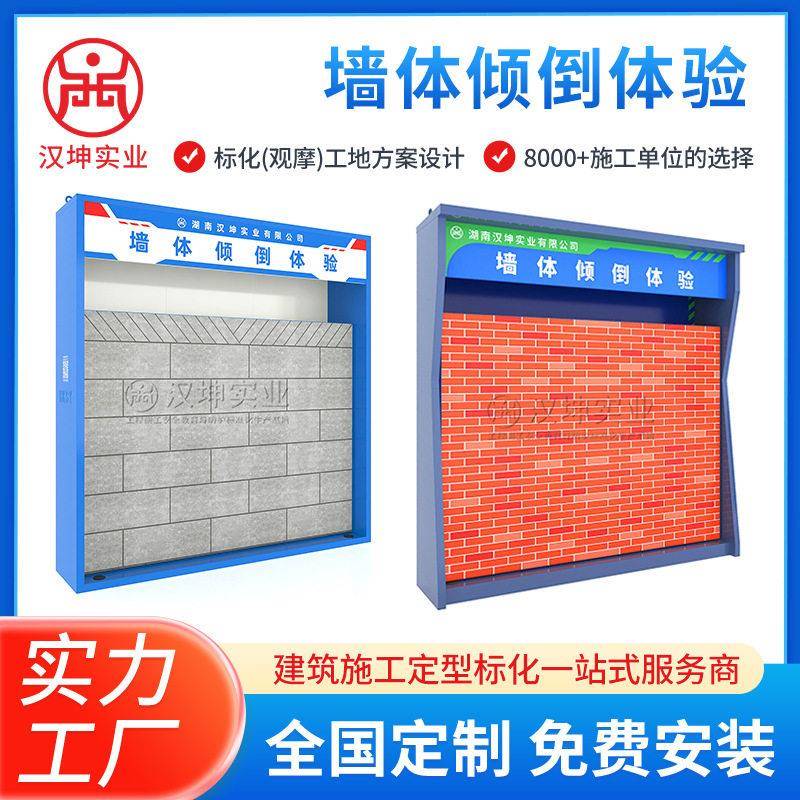 工地安全体验馆墙体倾倒体验设备建筑施工墙体坍塌安全教育设施