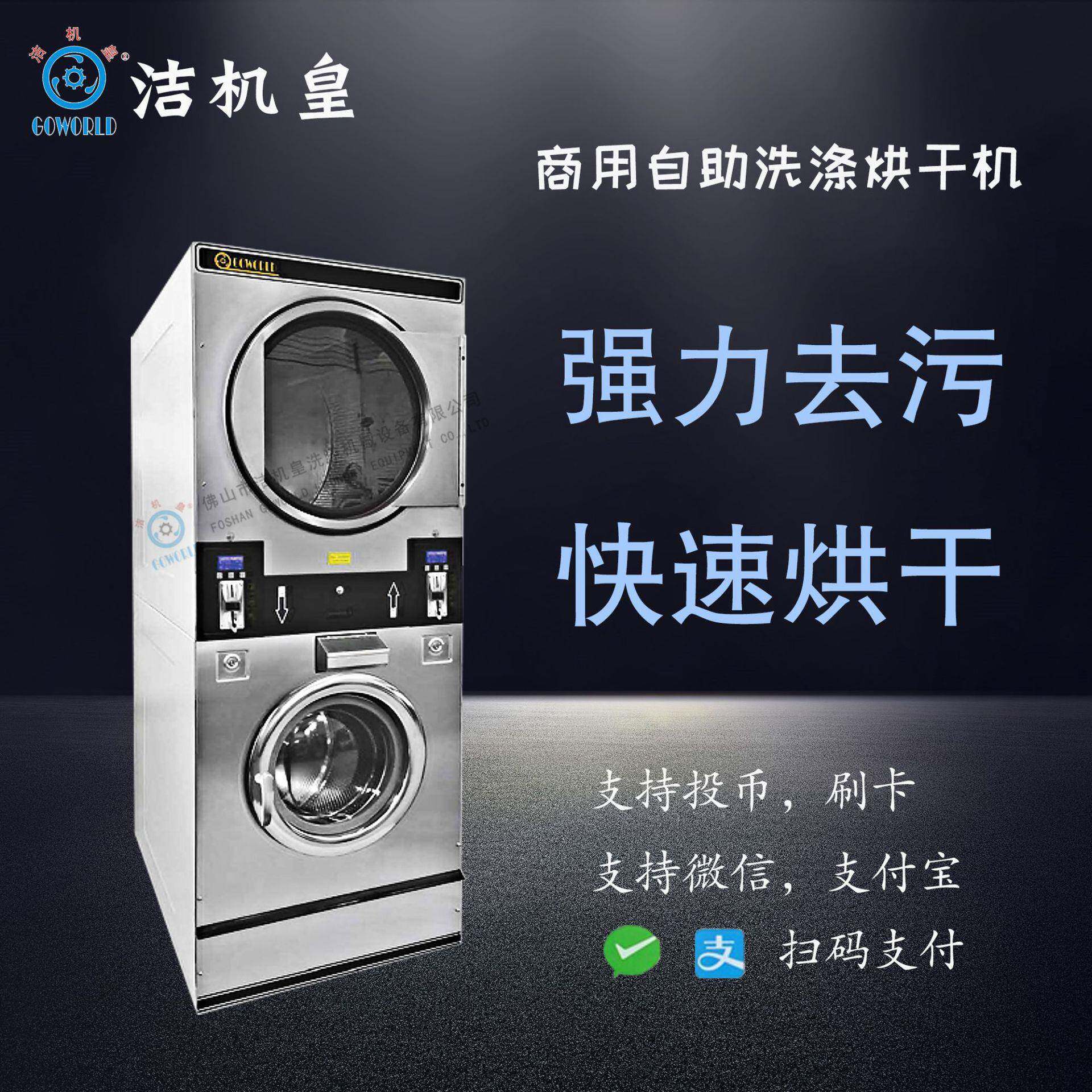 12kg投币洗衣机商用自助双层洗脱干衣机上烘下洗式一体机