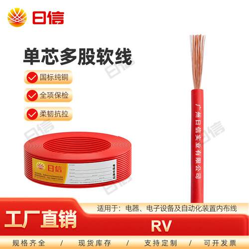 RV/AVR单芯多股软线0.3 0.5 0.75 1 2.5 4平方铜芯电线国标电子线