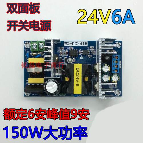 24V6A电源模块150W开关电源板 DC电源模块 24V8A
