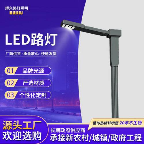 厂家led灯路灯新农村道路照明灯带12米金属杆灯庭院投光灯