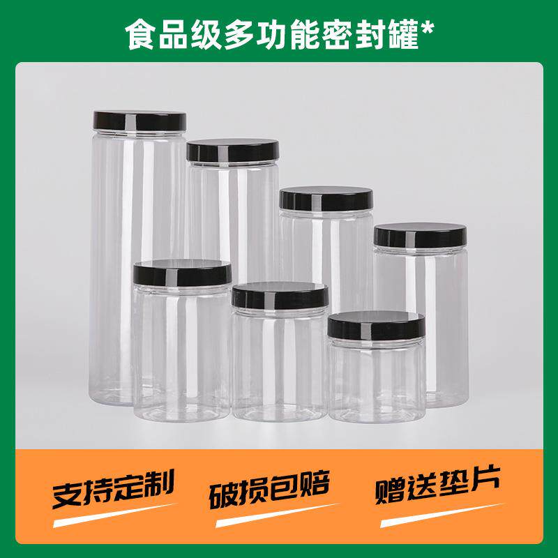 带盖食品级塑料瓶子分装盒密封罐收纳罐子透明圆形方形空瓶胶樽瓶