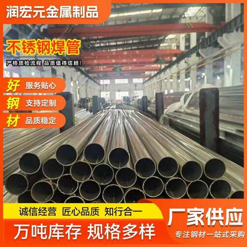 厂家供应201304304L316等不锈钢焊管量大可优惠可加工生产