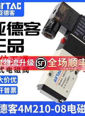 原装亚德客4M210-08气动电磁控制阀220v换向阀24v线圈4M310-08/10