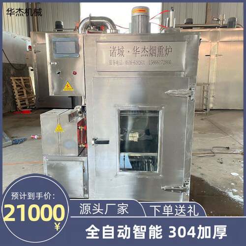 商用红肠烟熏炉鹌鹑蛋烤鸭熏制设备全自动熏烤蒸煮一体机