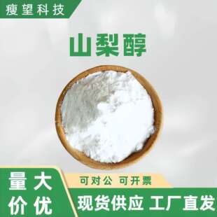 山梨糖醇 保湿剂山梨醇粉末液体 多种规格 资质齐全