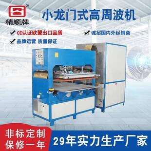 全自动高周波机自动推盘式 手机套高周波机同步熔断机高频热合设备