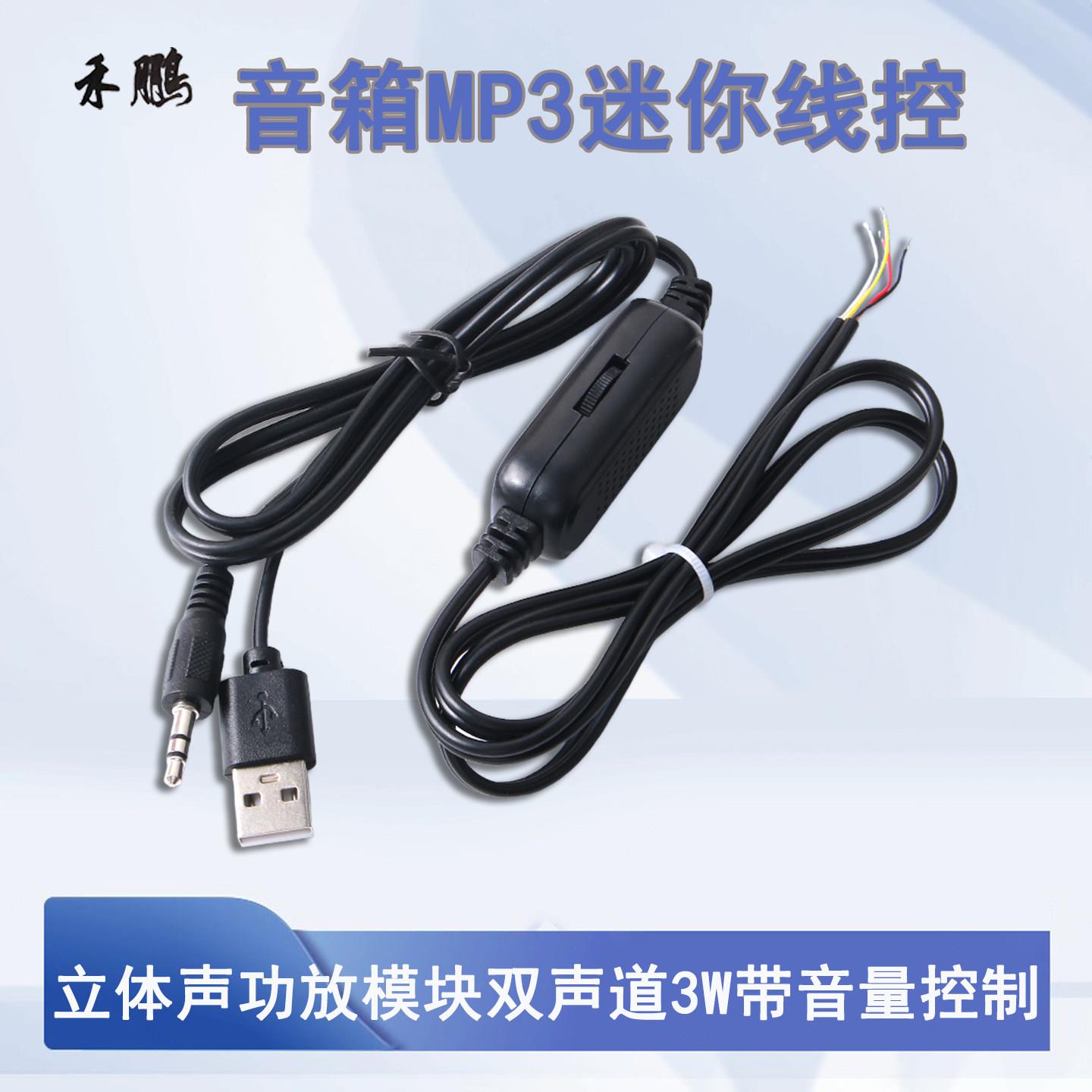 音箱MP3迷你线控8403立体声功放板模块双声道带音量控制USB5V供电