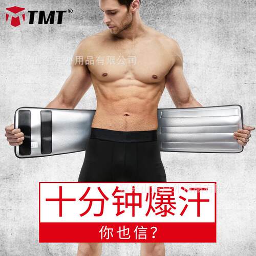 TMT运动爆汗护腰带男健身收腹瘦腰束腰塑腰带女发汗塑形腰间加压