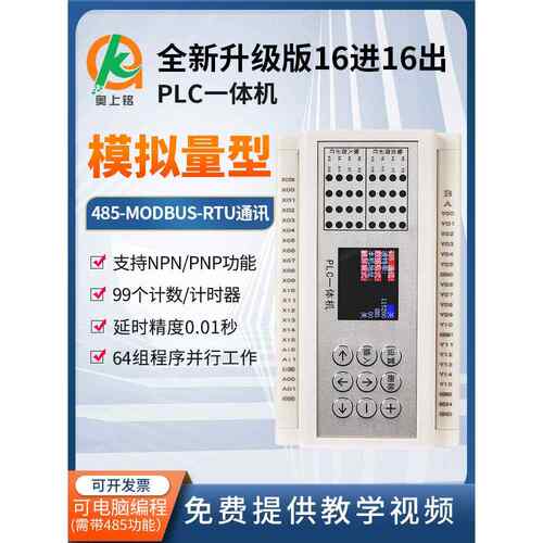 简单Plc一体机16进16出可编程时间继电器工业控制周期定时开关控