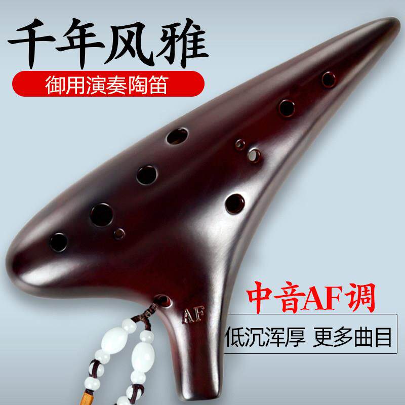 千年风雅陶笛12孔中音f调af初学专业演奏声音低沉十二孔陶埙乐器