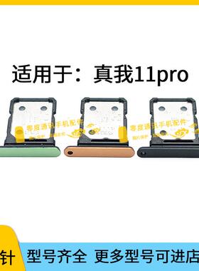 适用于真我realme11pro 5G卡托卡槽RMX3771 RMX3770手机卡座卡套