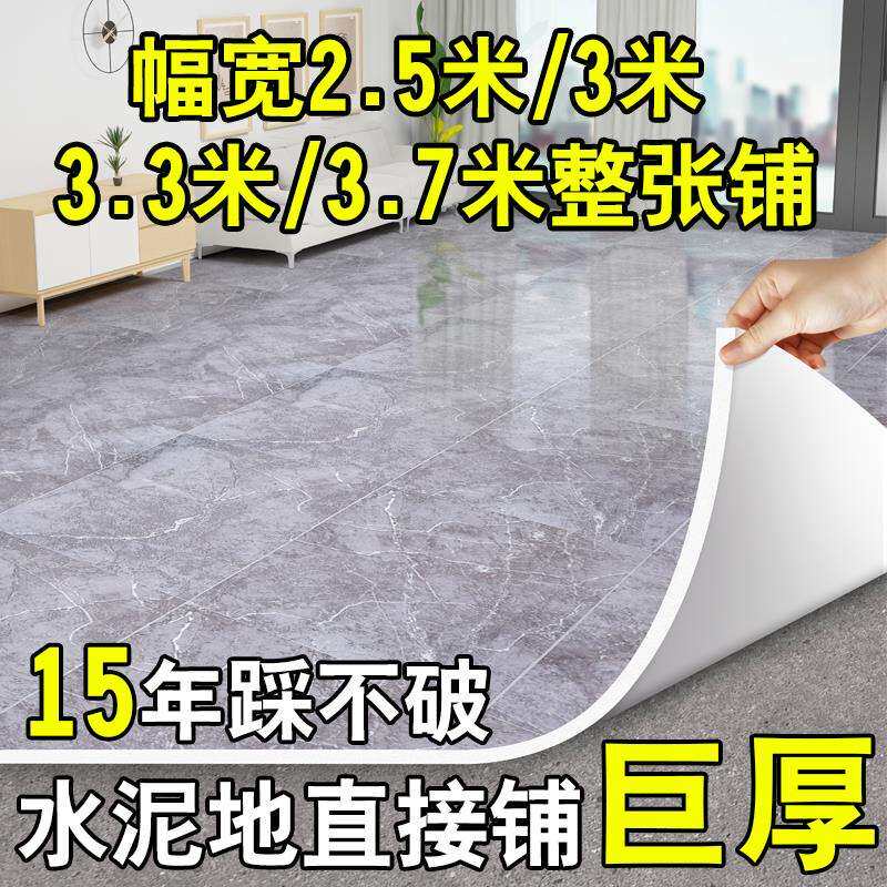地板革水泥地直接铺家用加厚耐磨防水防滑pvc塑胶地板毛坯房地垫
