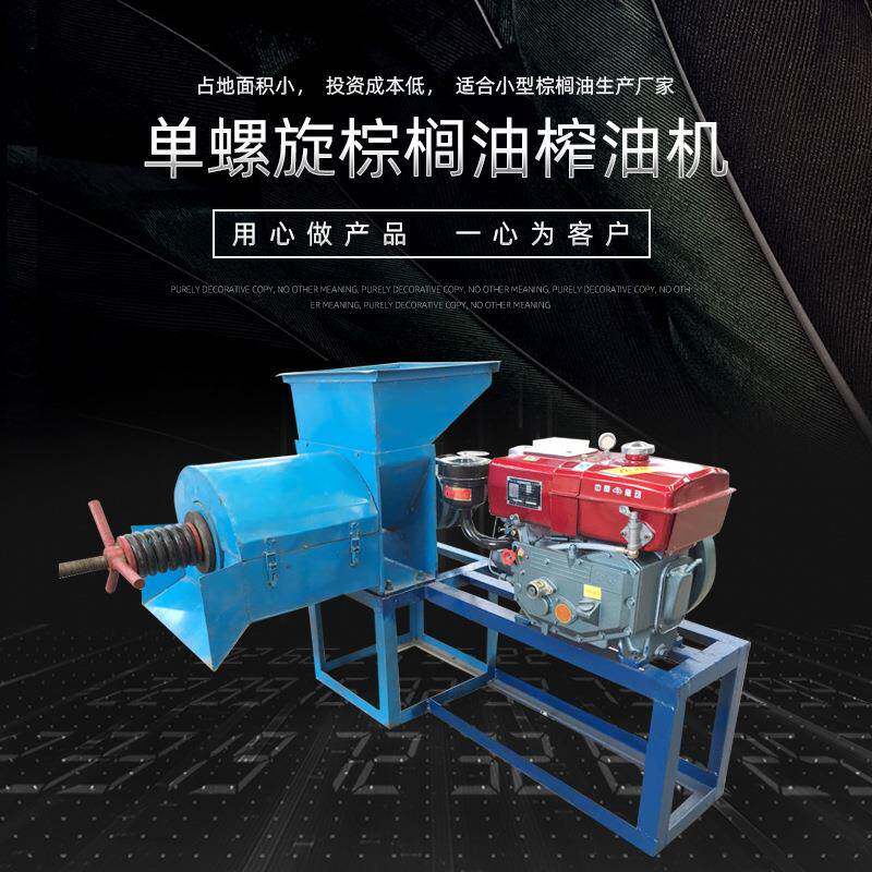 小型棕榈榨油配置单螺旋榨油机器价格优惠800kg/h棕榈榨油机直发