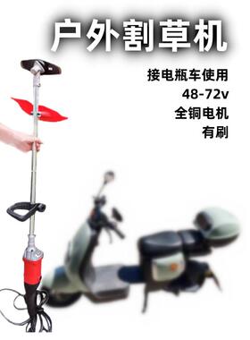 插电瓶车割草机48v60v72v通用除草机电动打草机农用大功率剪草机
