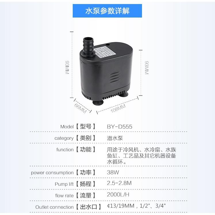 BY-D555制冰机冷风机潜水鱼2缸917泵水泵多功能底吸水泵38W.5米