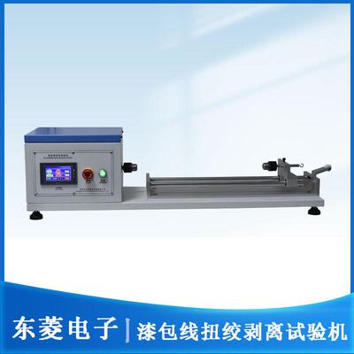 漆包线扭绞测试仪剥离强度试验机扭绞速度10-60rpm数字显示