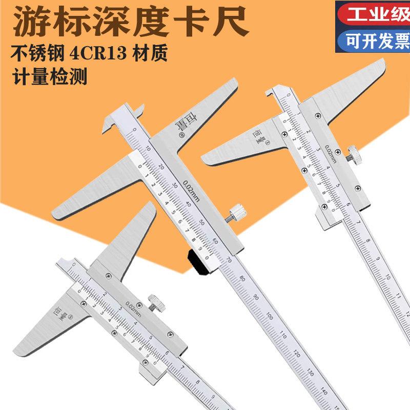 恒量带钩深度尺0-150/200mm单钩双钩游标深度尺钩发夹尺沟槽卡尺图片