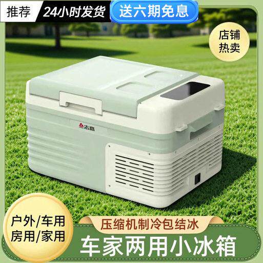 车载冰箱压缩机冷藏冷冻12v24v车家两用宿舍迷你小型电冰箱冰柜