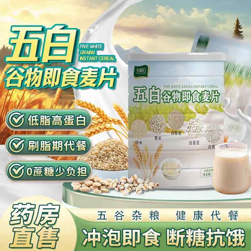 五白谷物即食麦片旗舰店原味糙薏米藜麦白芸豆荞麦燕麦片低脂,咖啡/麦片/冲饮,营养复合麦片,淘宝优惠券,粉丝福利购,淘宝优惠卷