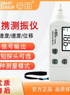 测振仪AS66A顺丰包邮