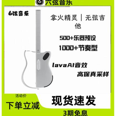 拿火LAVA GENIE全风格无弦吉他自动挡弹唱音乐自由吉他