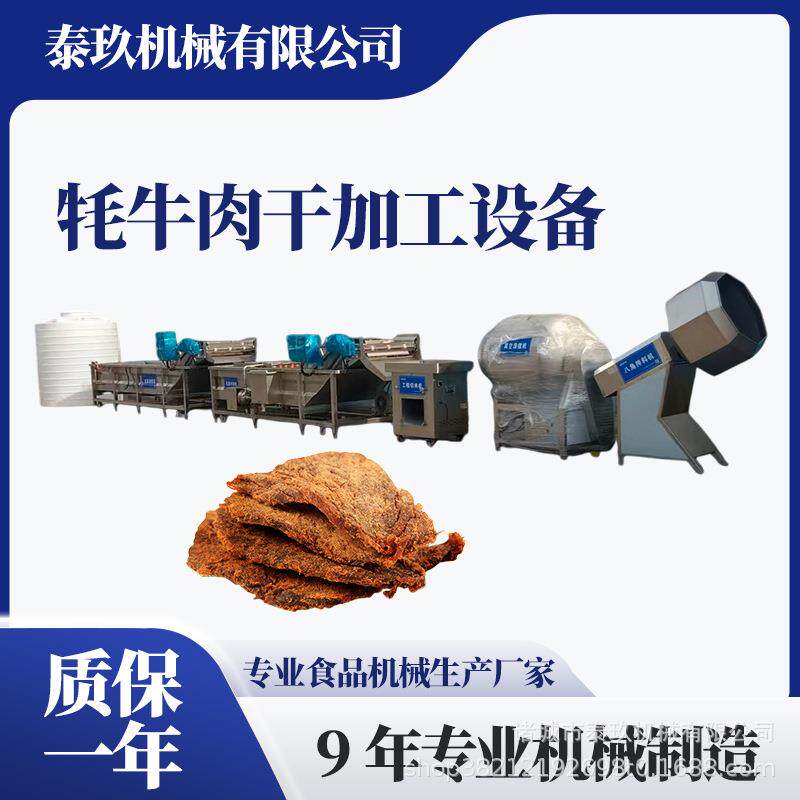 西藏牦牛肉干加工设备伊犁牛肉干加工全套设备油炸牛肉干制作设备