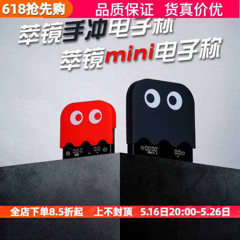 顽固咖啡萃镜MINI电子称意式手冲电子称咖啡称鬼脸计时称重电子秤