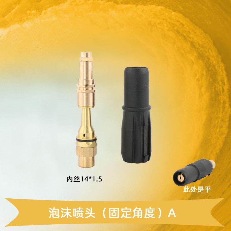 泡沫壶喷嘴喷头自助洗车器配件高压泡沫头接口M14高压水枪喷嘴枪