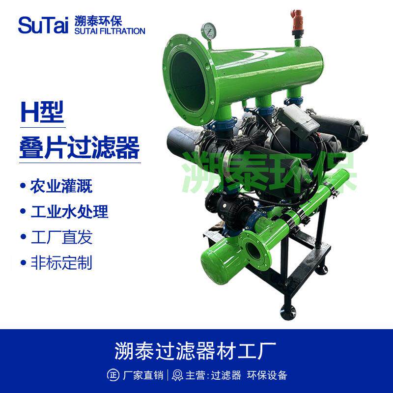 叠片过滤器盘式叠片式碟片自清洗全自动反冲洗手动清洗农业灌溉