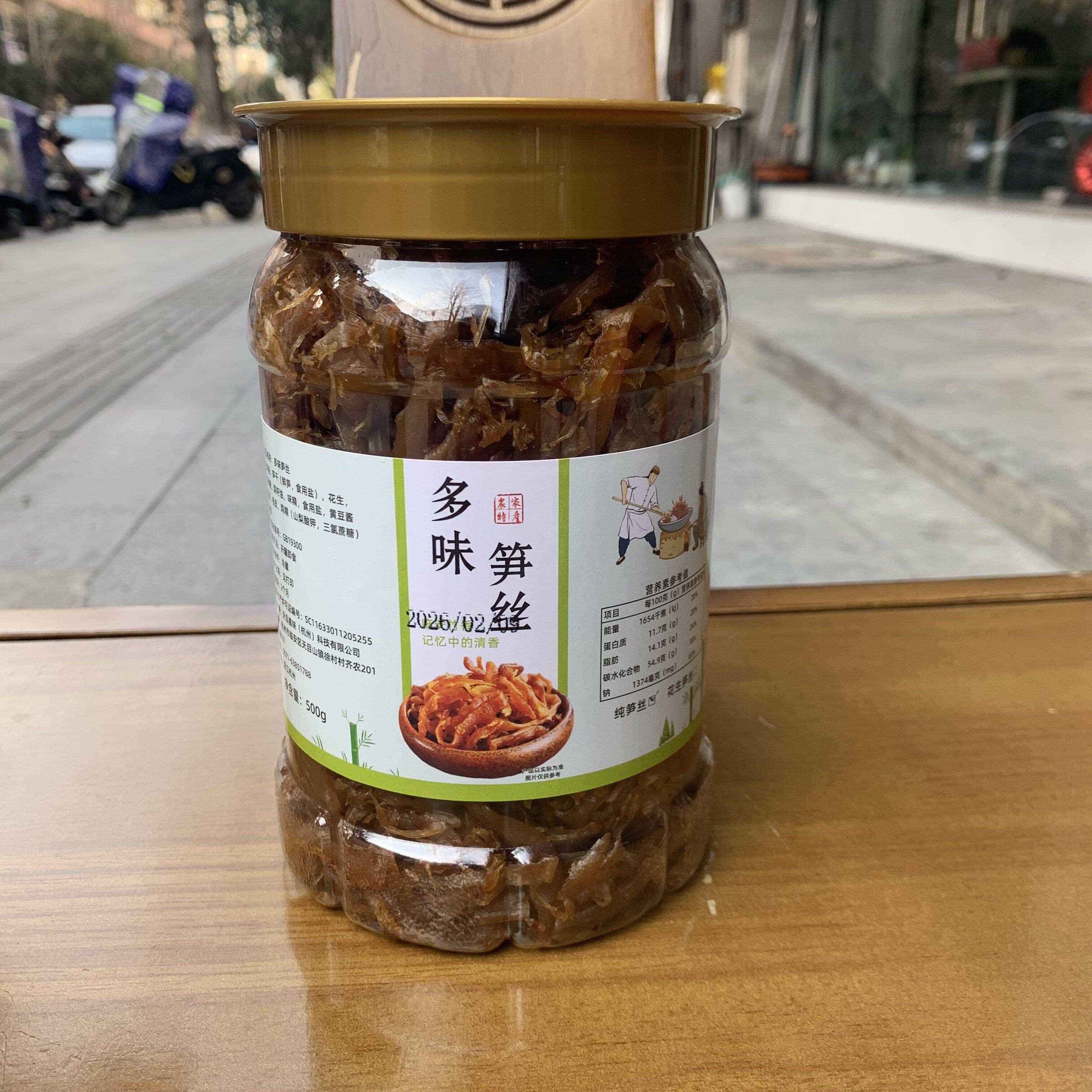 新疆包邮临安天目山农家自制多味笋干花生笋丝笋尖嫩尖休闲零食特