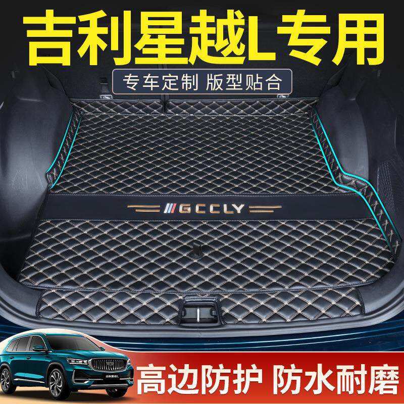 吉利monjaro蒙伽罗尾箱垫星越L出口版全包围后备箱垫汽车用品装饰