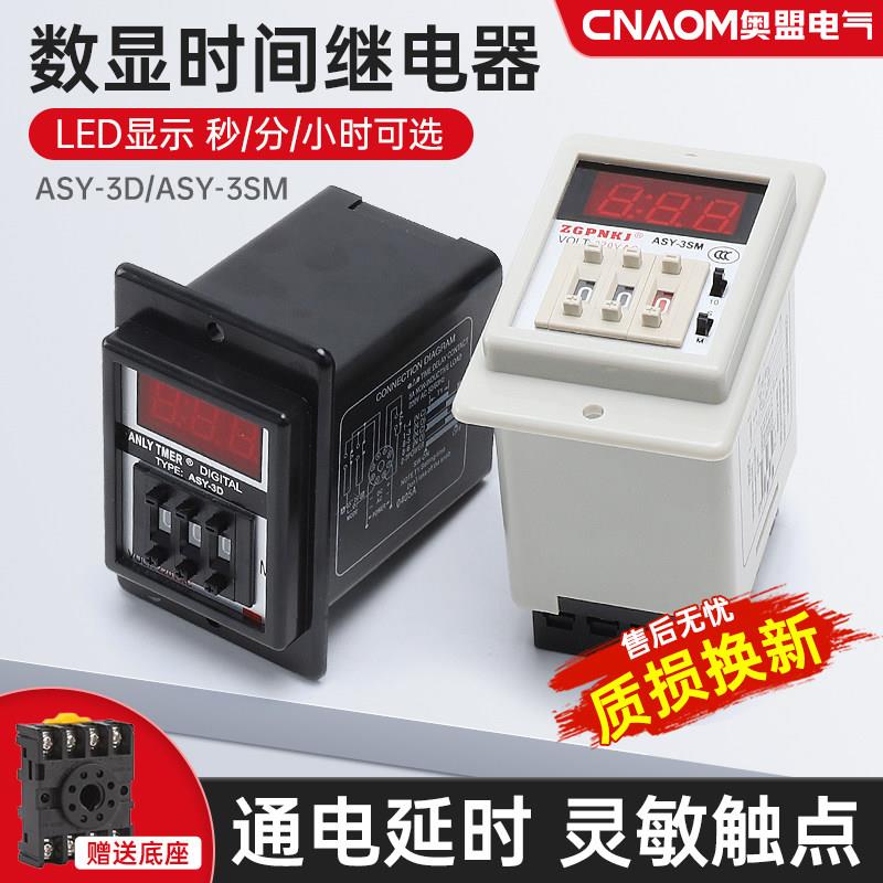 ASY-3D智能数显时间继电器2DT双循环通电延时控制器AH2可调定时器
