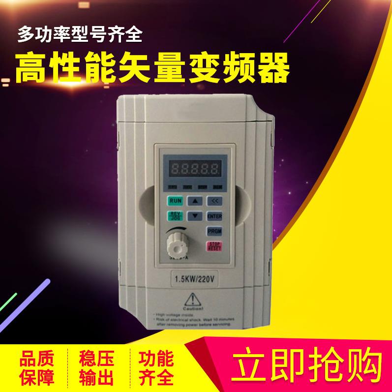 变频器 0.75KW 1.5KW 2.2KW三相380V/220V三相电机调速器经济型
