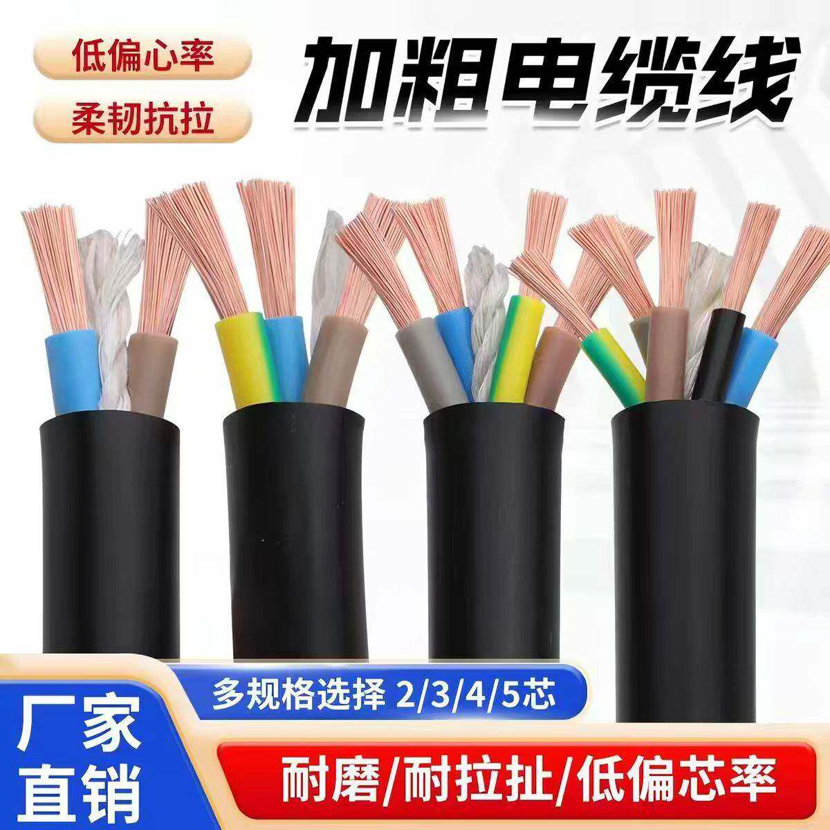国标铜包铝电缆线2/3/4芯1.5/2.5/4/6/10/16平防冻三相电家用软线