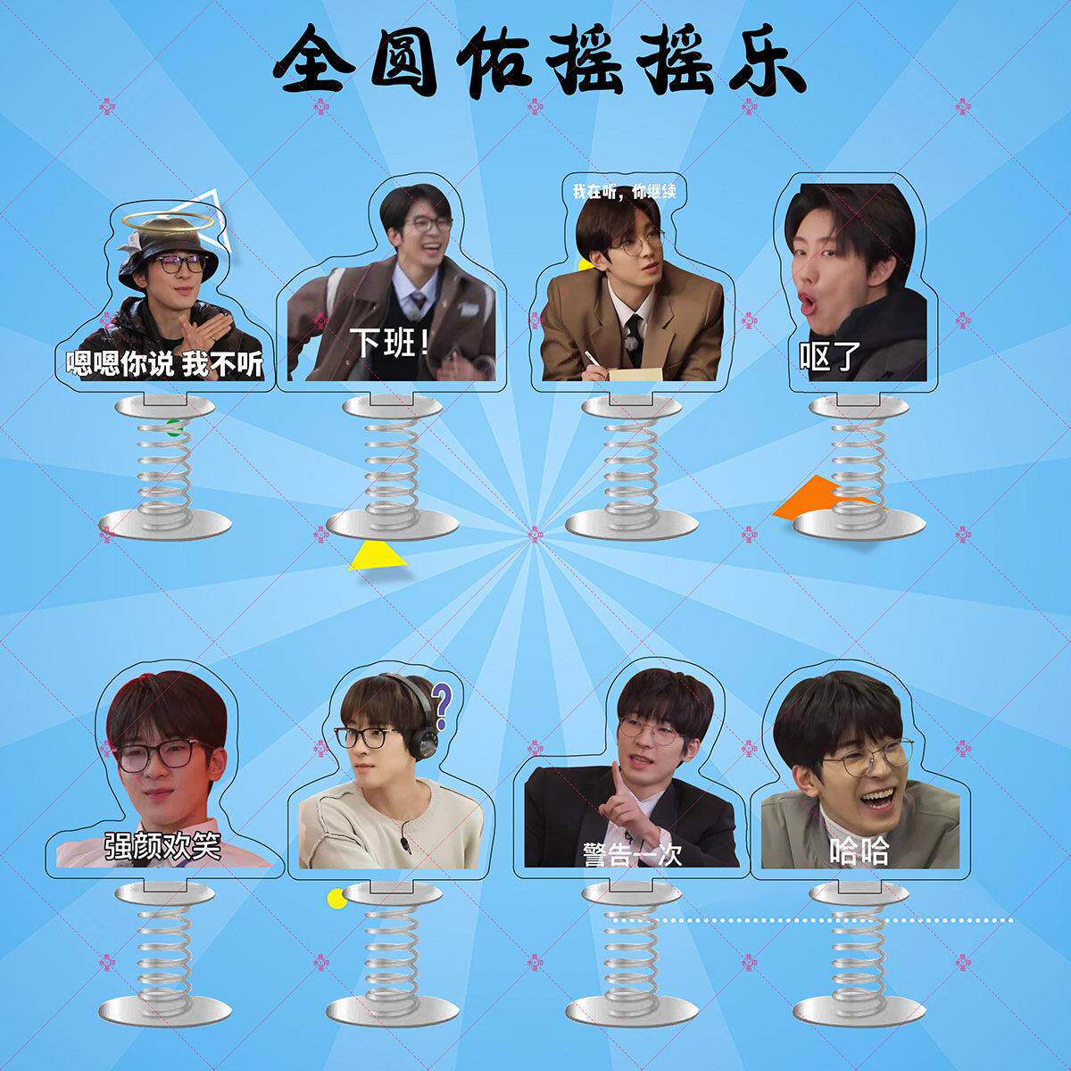 SEVENTEEN全圆佑周边亚克力弹簧摇摇乐电动摇头办公室桌面摆件定