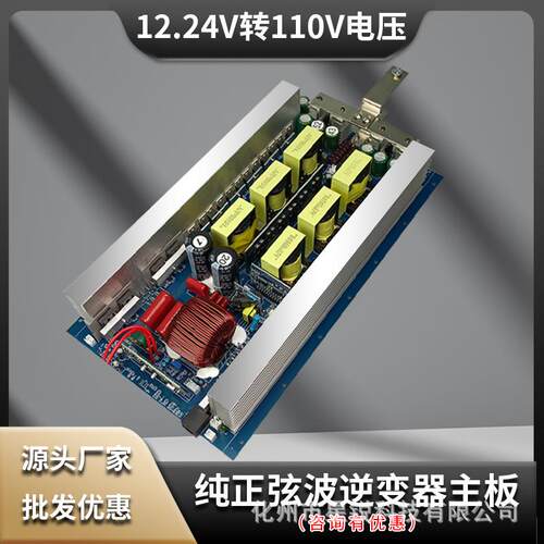 純正弦波逆變器主板鋰電池12V24V轉110V光伏戶外電源轉換器大功率