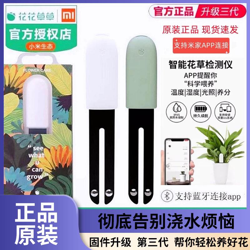 花花草草检测仪监控植物花卉多肉盆栽土壤湿度花插智能监测仪三代