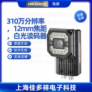 12mm焦距 IDE009X 12MW海康机器人310万分辨率 器 白光读码