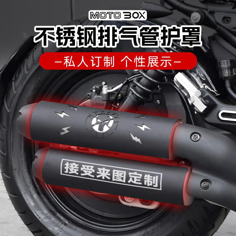 无极CU250/525/625金吉拉拿破仑450排气管防烫罩黑化保护盖改装件