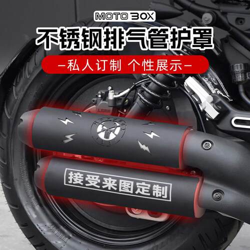 无极CU250/525/625金吉拉拿破仑 450排气管防烫罩黑化保护盖改装